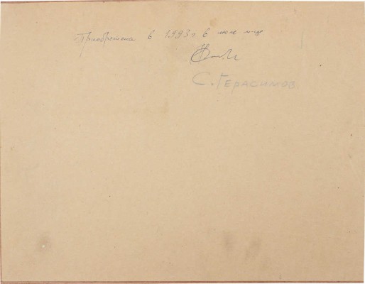 Герасимов Сергей Васильевич. Севастополь 